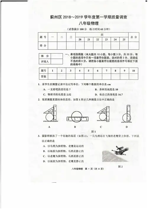 蓟州区第一学期八年级物理期中试卷有答案