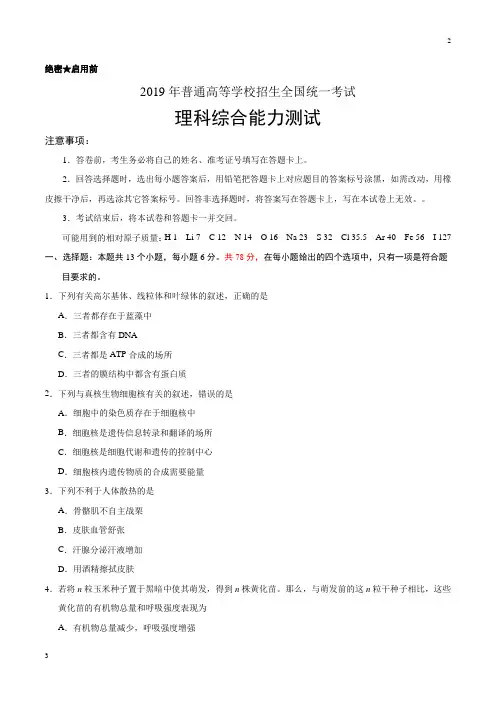 高考【全国Ⅲ卷】(精校版)2019年高等学校招生全国统一考试理综试题(含答案)