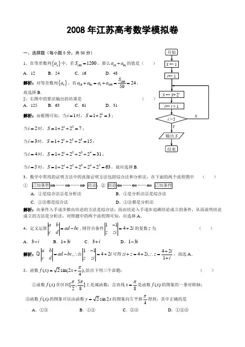 2008年江苏高考数学模拟卷