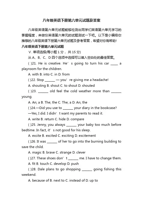 八年级英语下册第六单元试题及答案