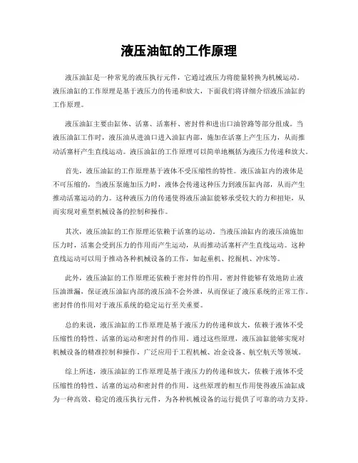 液压油缸的工作原理