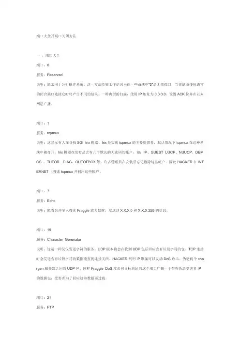 端口大全及端口关闭方法