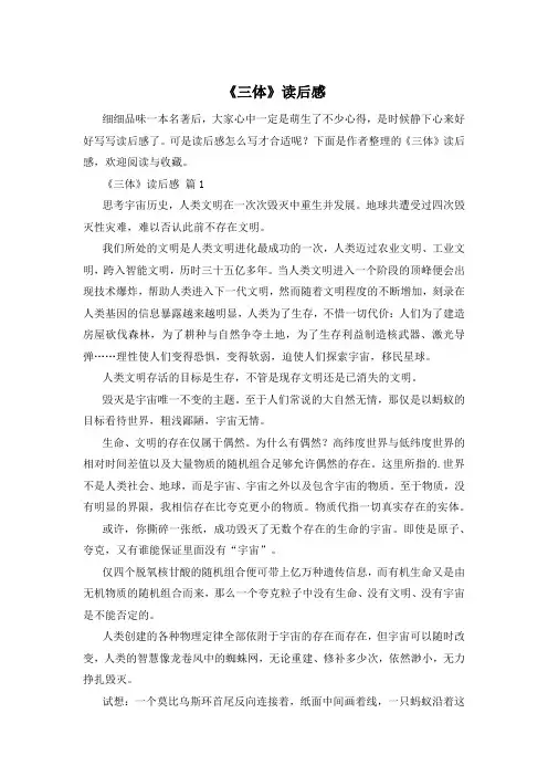 《三体》读后感