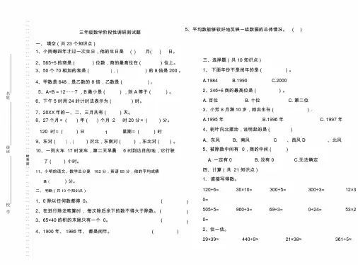小学三年级下册数学第二次月考试卷
