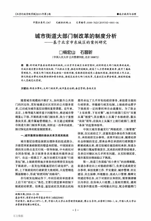城市街道大部门制改革的制度分析——基于北京市东城区的案例研究