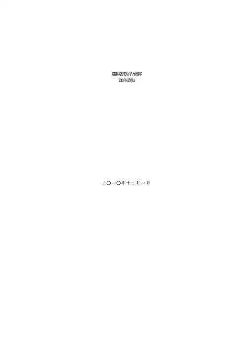 某集团人力资源部2010工作总结.doc
