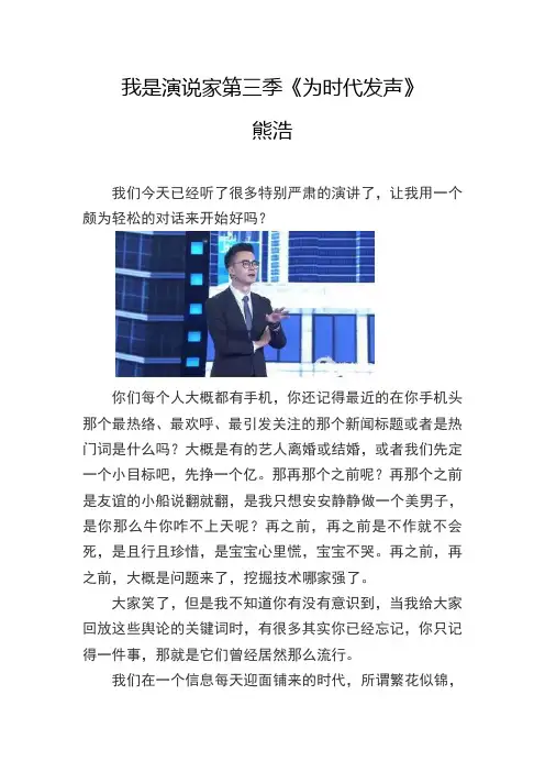 我是演说家熊浩《为时代发声》演讲稿