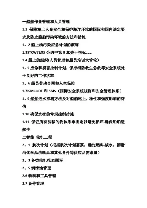 大管轮实习记录簿【范本模板】