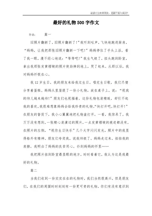 最好的礼物500字作文