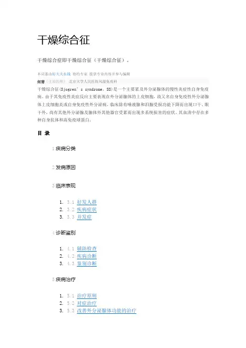干燥综合征