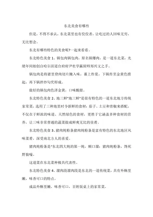 东北美食有哪些