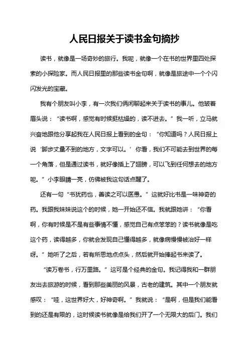 人民日报关于读书金句摘抄
