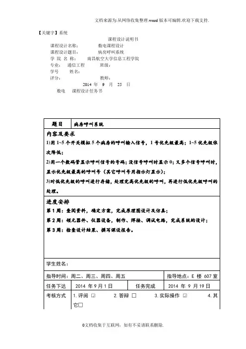 【系统】病房呼叫系统课程设计说明书
