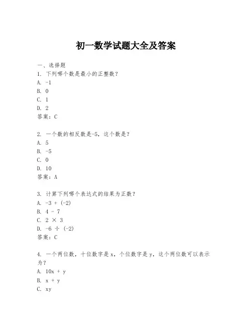 初一数学试题大全及答案
