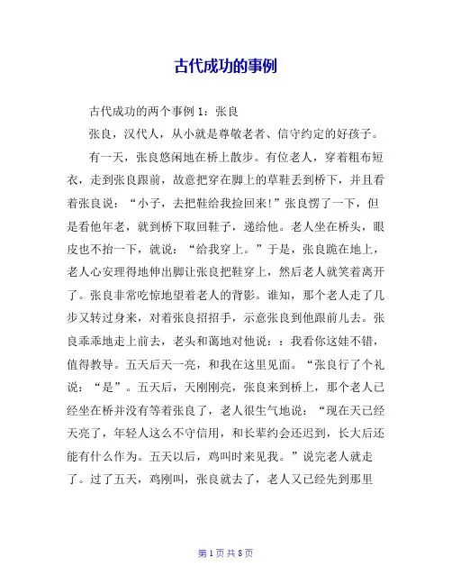 古代成功的事例