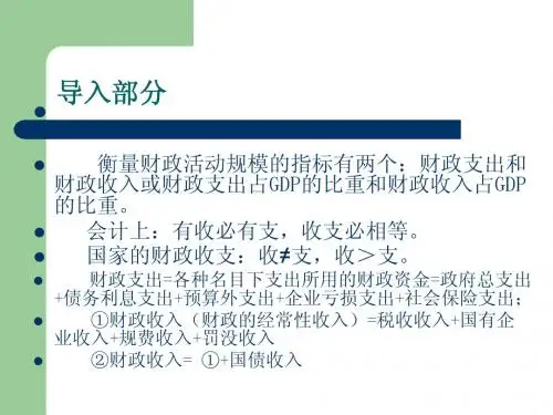 第三章：财政支出规模与机构分析
