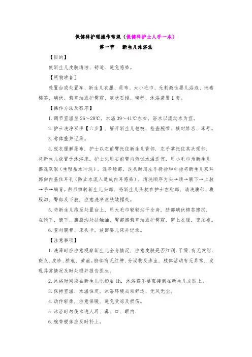 保健科护理操作规程