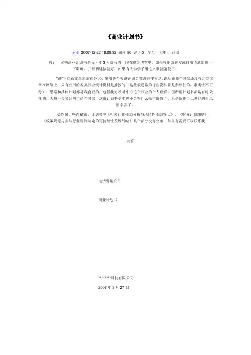商业计划书 2