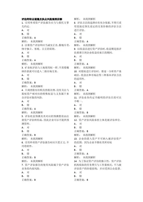 评估师继续教育题库