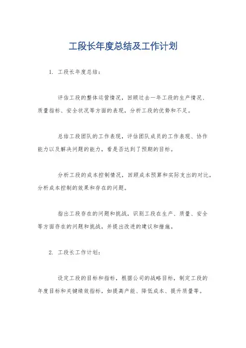工段长年度总结及工作计划