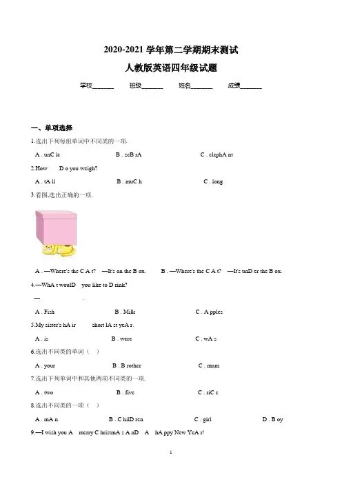 最新人教版英语四年级下册《期末检测卷》含答案