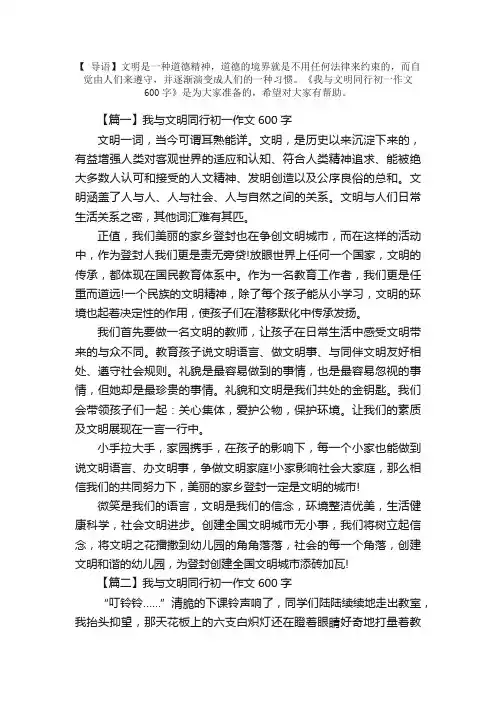 我与文明同行初一作文600字