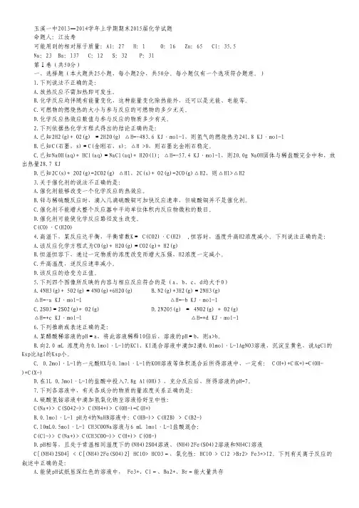 云南省玉溪一中2013-2014学年高二上学期期末考试 化学 Word版含答案.pdf