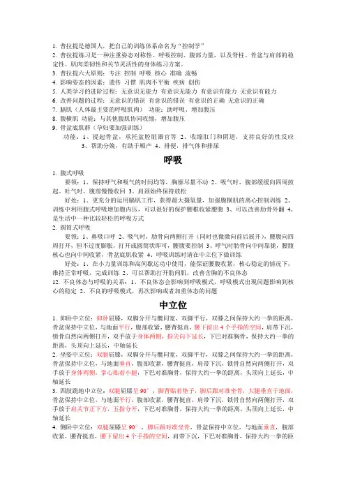 普拉提介绍