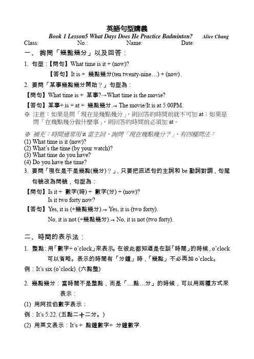 英语句型讲义一、询问‘几点几分’以及回答：二、时间的表示法：