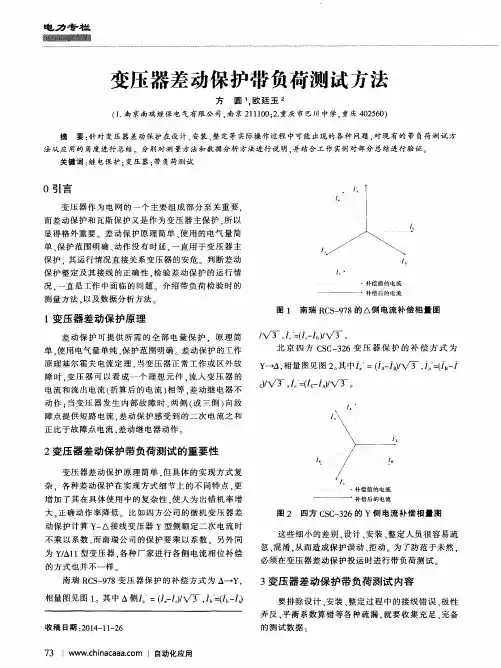 变压器差动保护带负荷测试方法