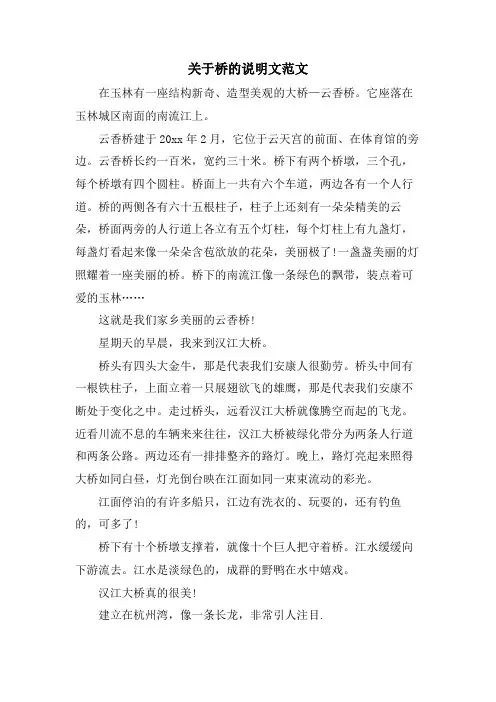 关于桥的说明文范文