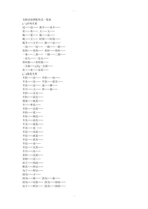 关联词语搭配形式一览表