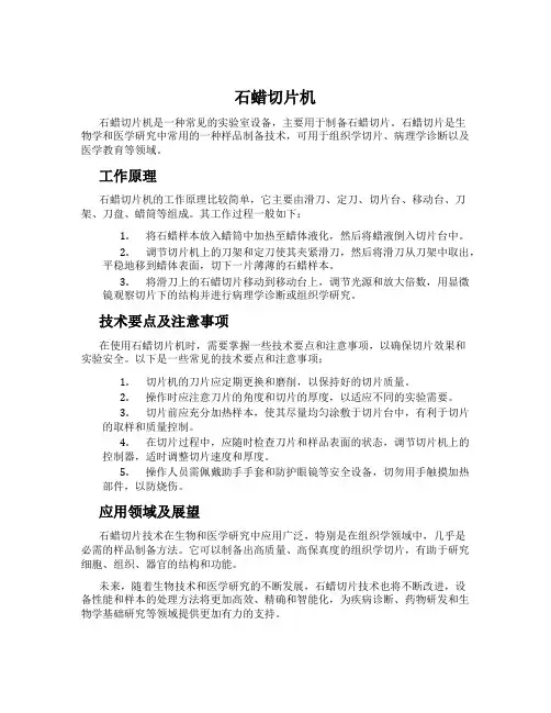石蜡切片机