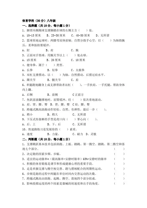 2013年上学期体育与健康考试八年级