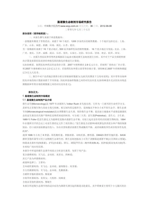 肠道微生态制剂市场研究报告