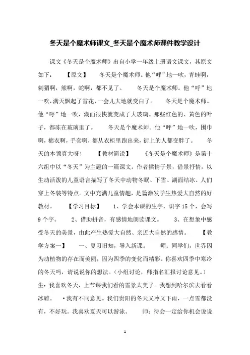 冬天是个魔术师课文_冬天是个魔术师课件教学设计