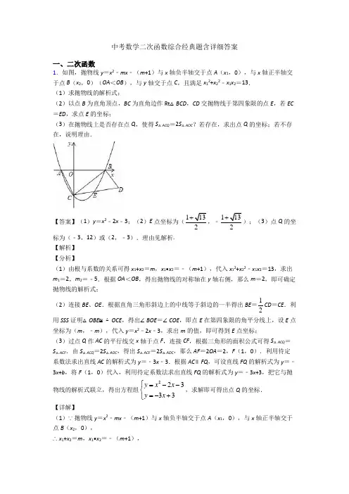 中考数学二次函数综合经典题含详细答案