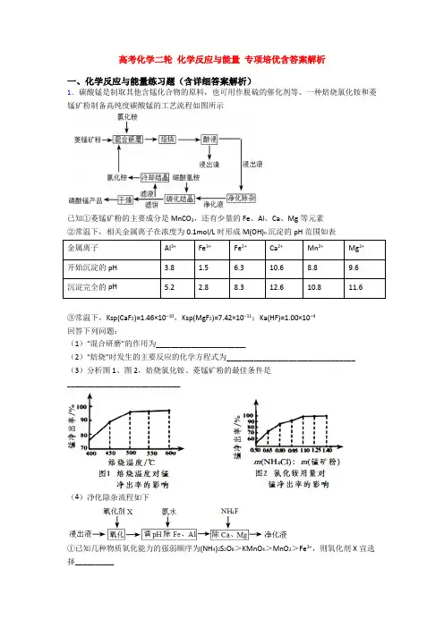 高考化学二轮 化学反应与能量 专项培优含答案解析