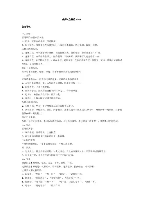 《教师礼仪规范》word版