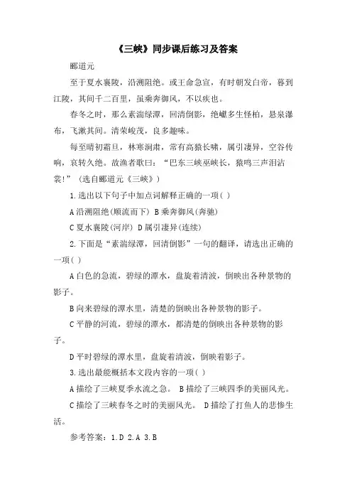 《三峡》同步课后练习及答案