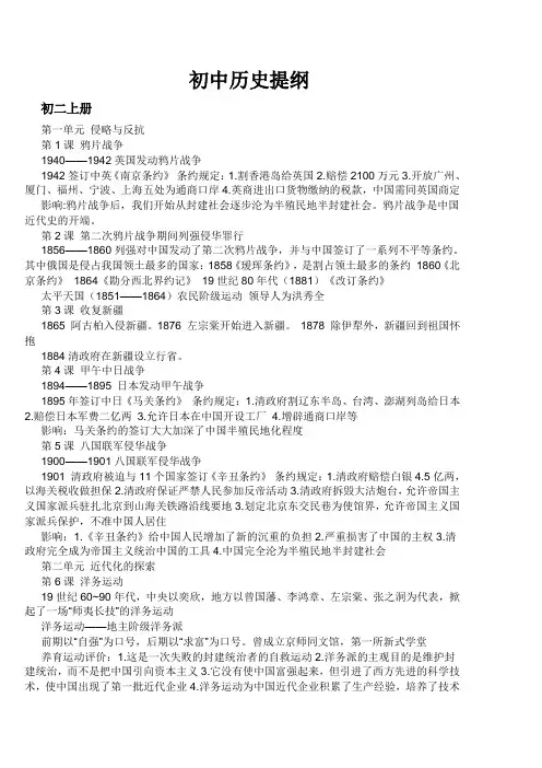 人教版八年级历史提纲(全级)