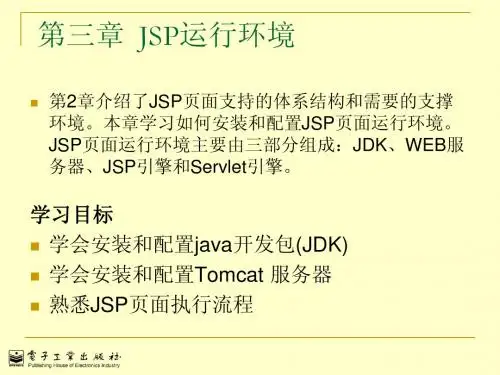 JSP运行环境配置教程