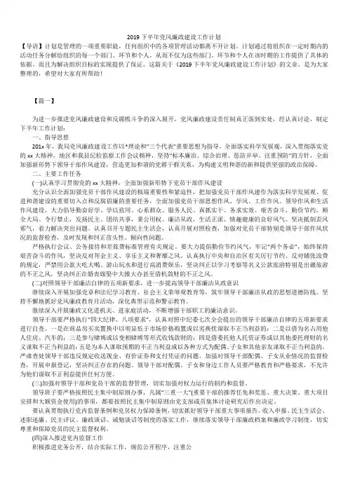 2019下半年党风廉政建设工作总结计划精品模板
