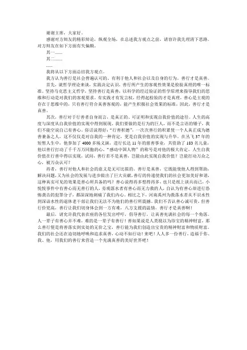 四辩稿