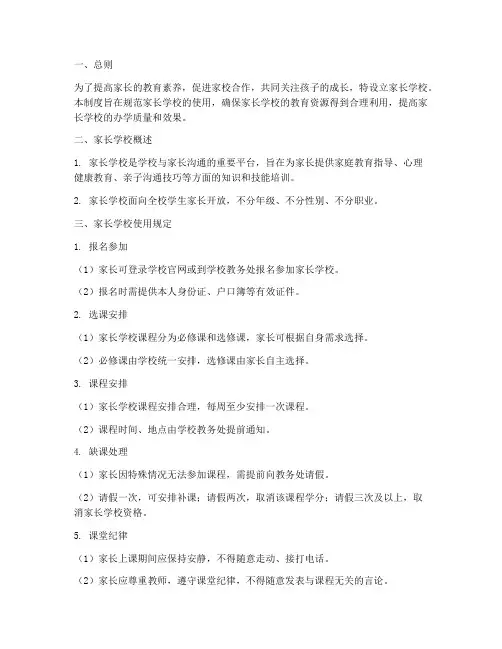 家长学校使用制度