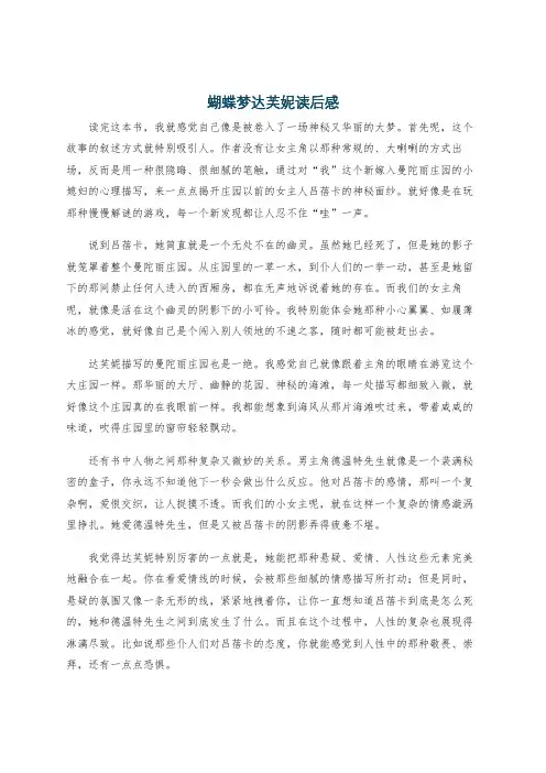 蝴蝶梦达芙妮读后感