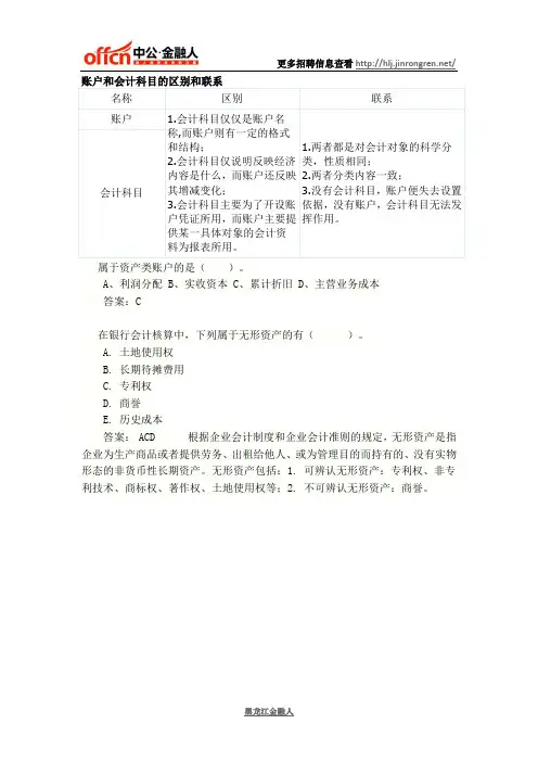 2017年黑龙江农信社笔试练习：账户与会计科目
