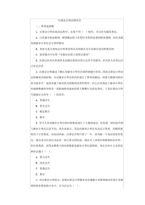 注册会计师法律责任