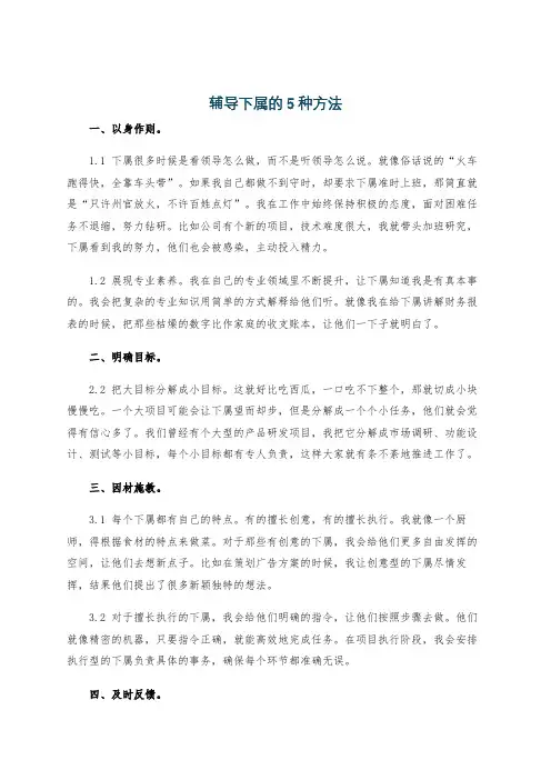 辅导下属的5种方法