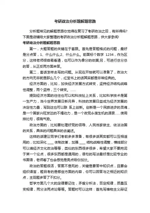 考研政治分析题解题思路